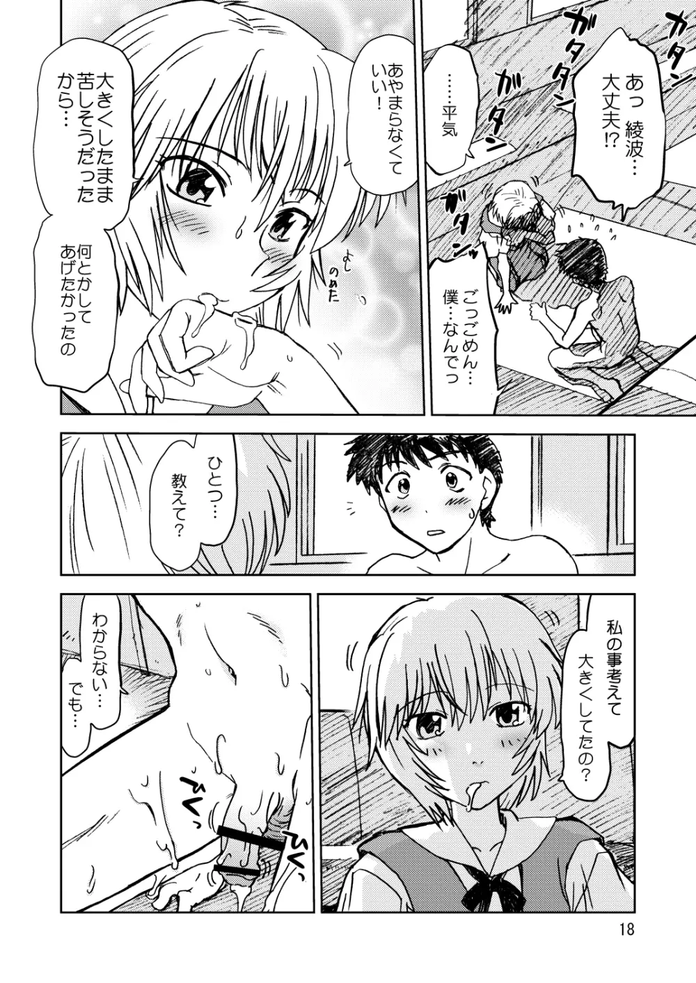 なみなみ Page.17