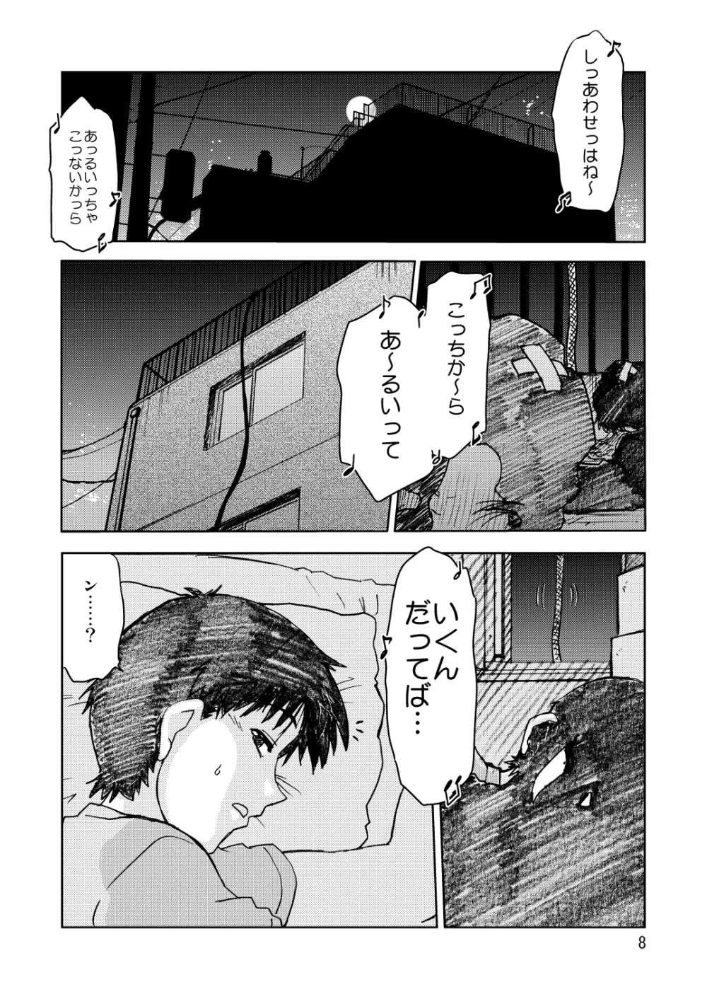 なみなみ Page.7