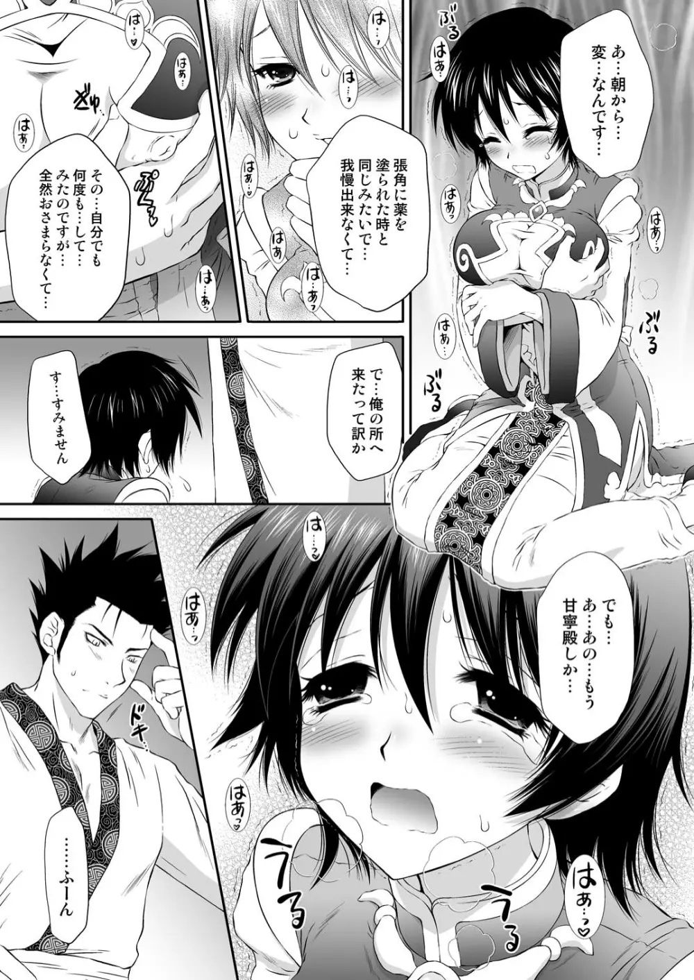 秘密の陸遜ちゃん Page.10