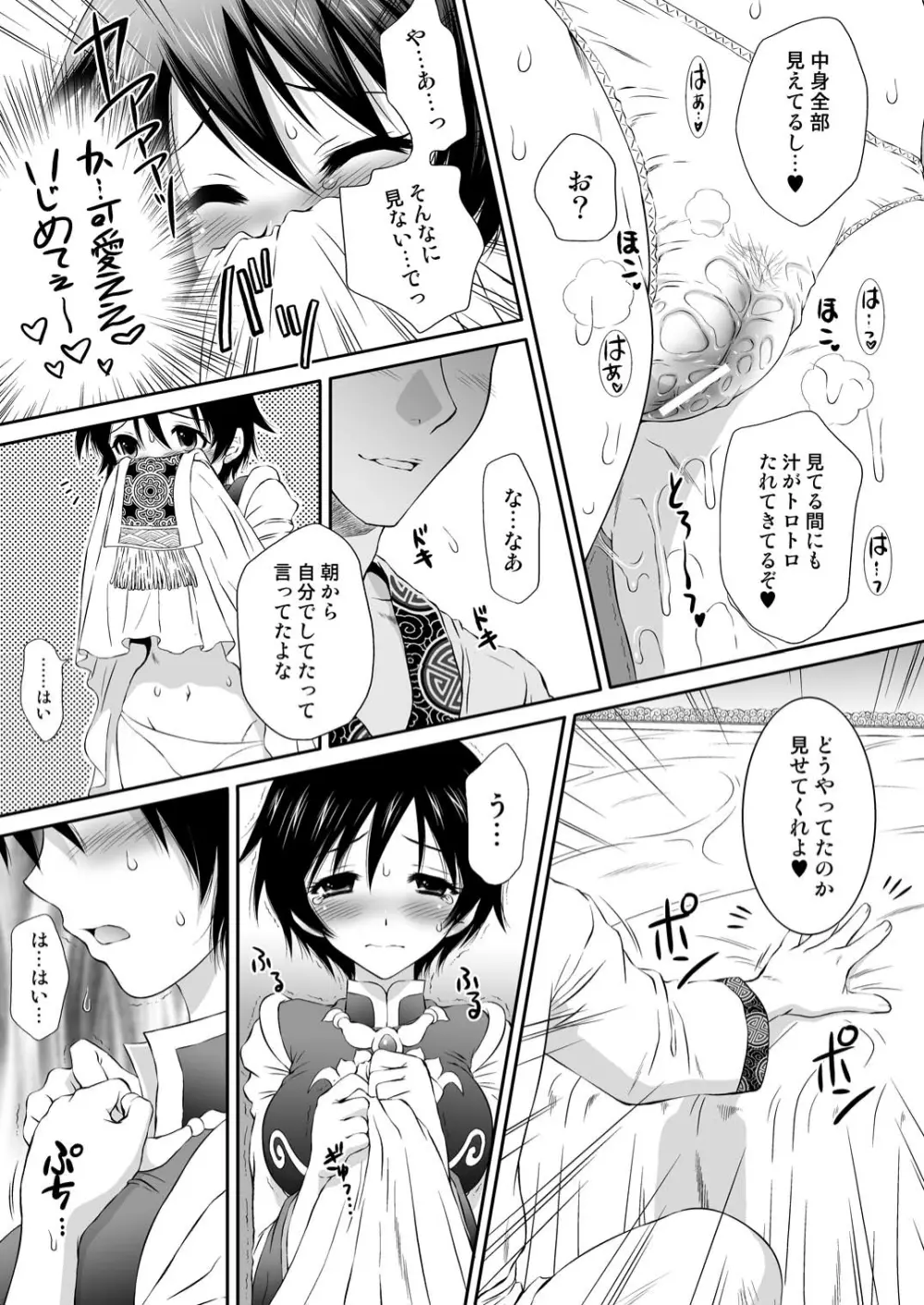 秘密の陸遜ちゃん Page.12