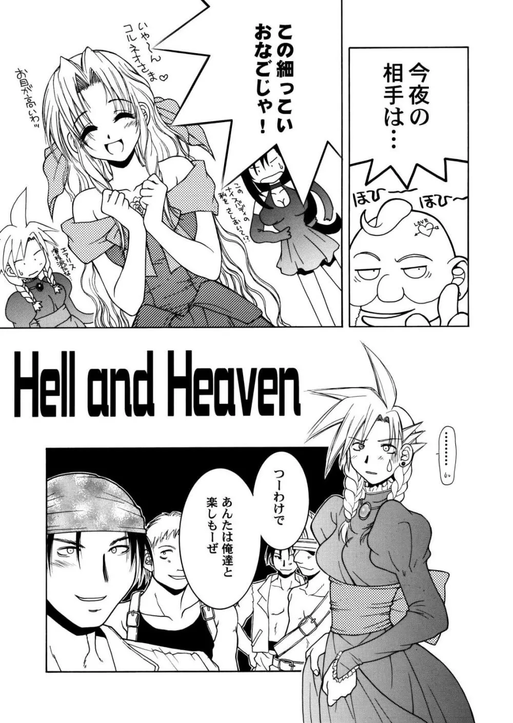 Final＊Heaven Page.24