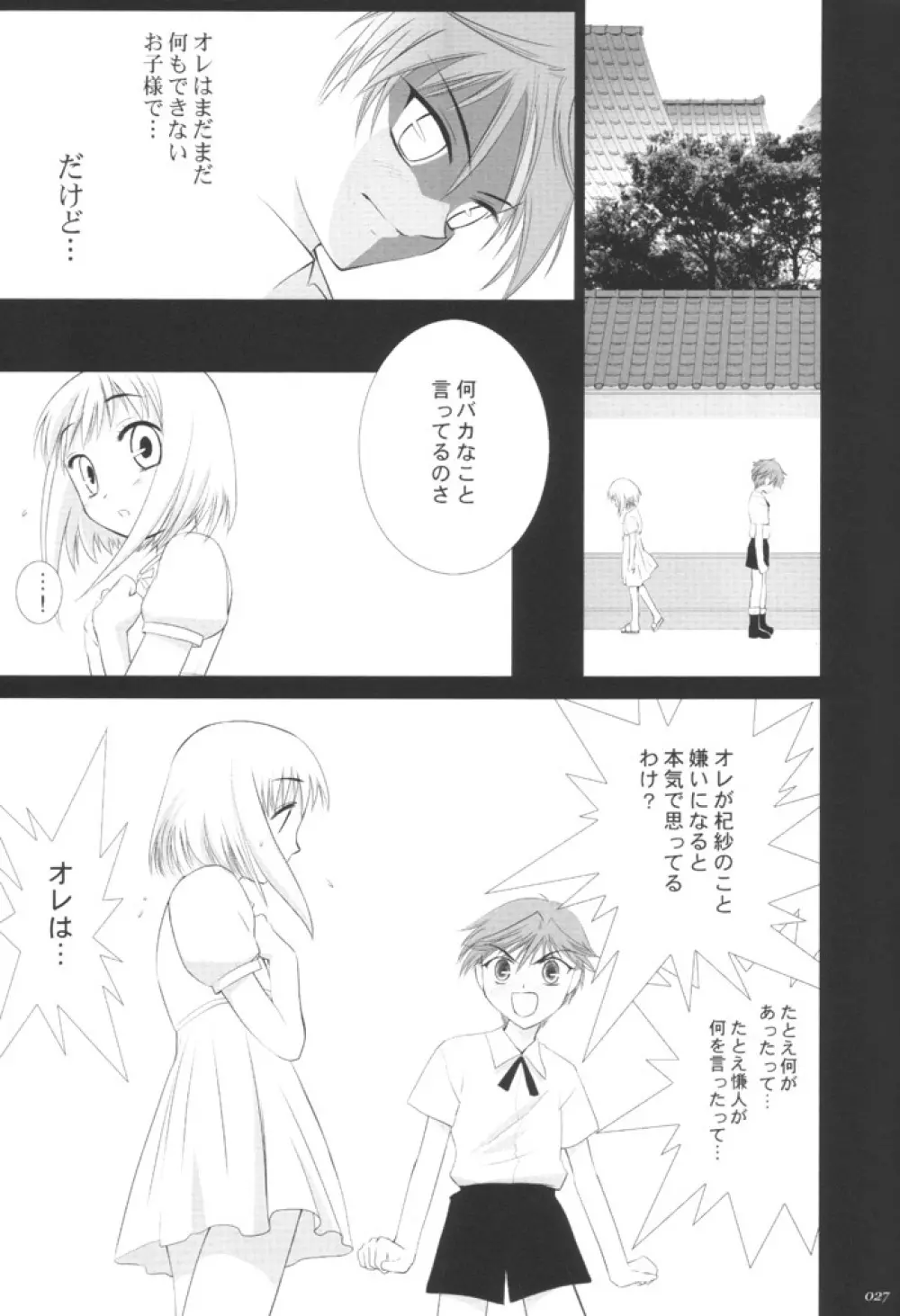 Kisa Complex Page.26