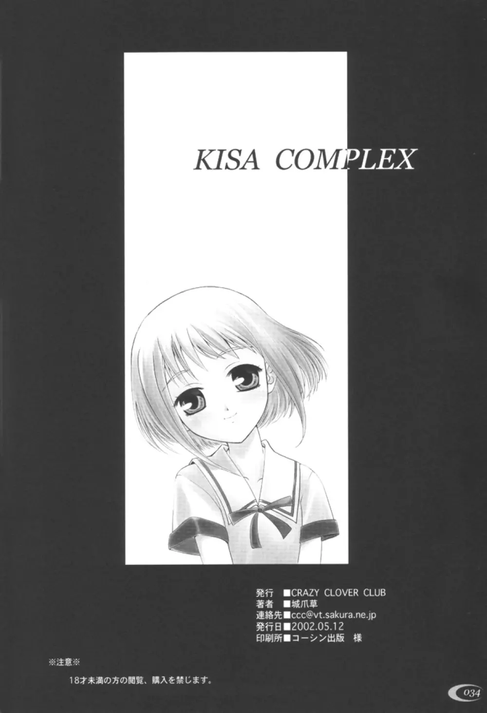 Kisa Complex Page.33