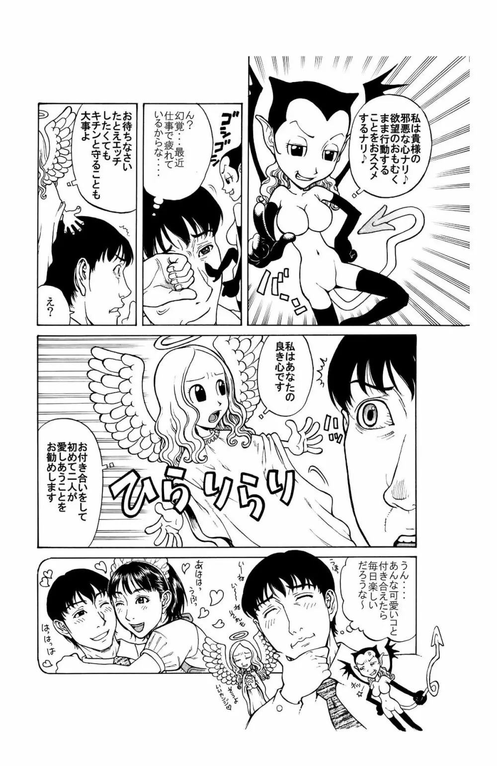 「あのメイド♀は俺だけのモノ!」 Page.4