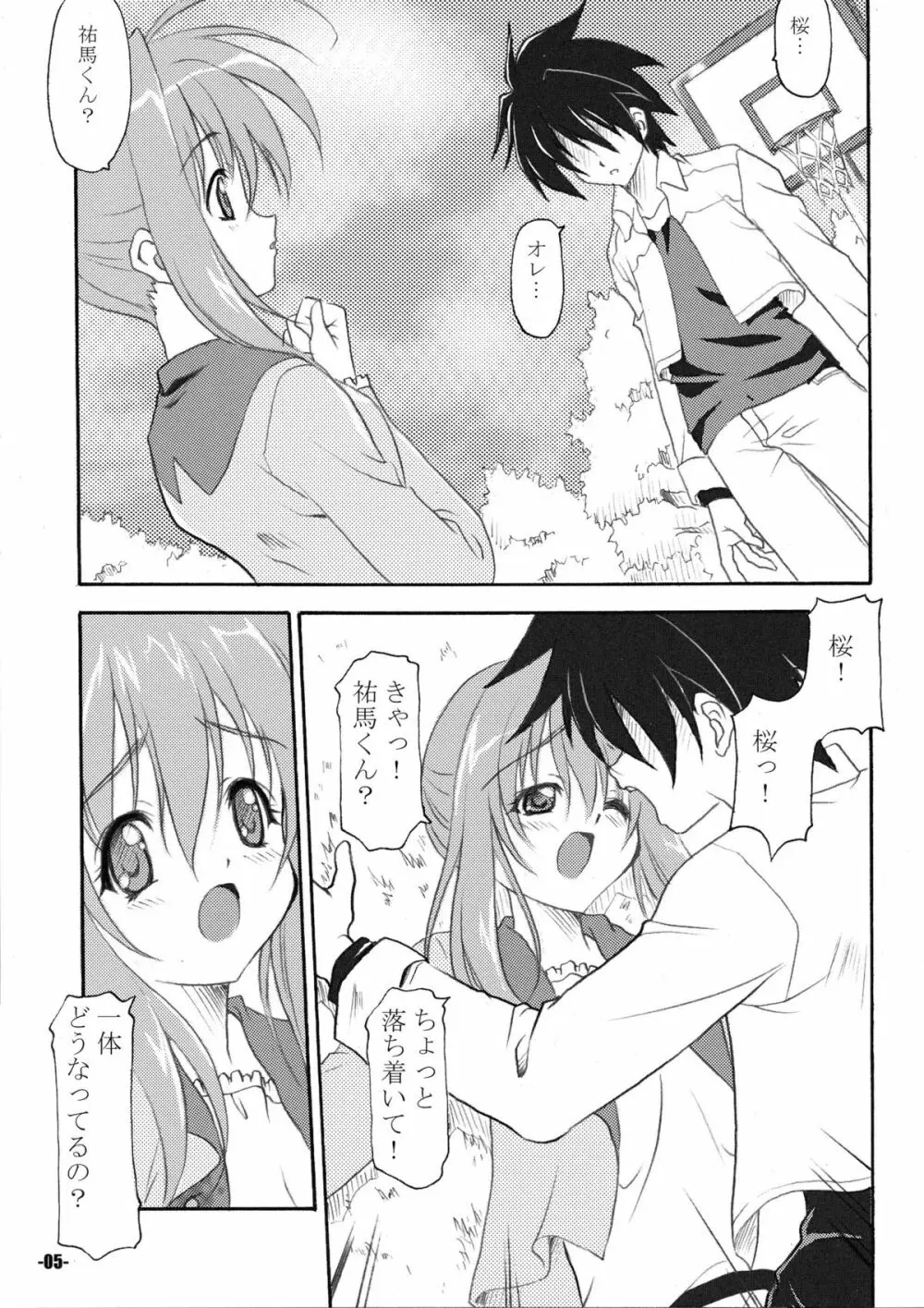 はぴ☆はぴ Page.5
