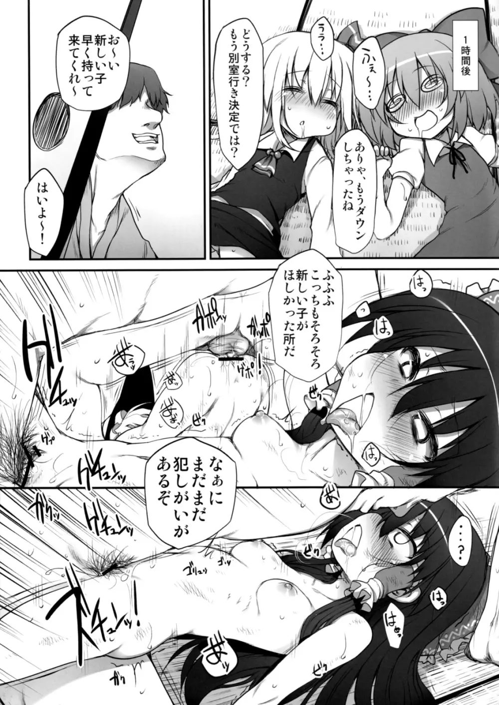 幻想郷の宴 Page.6