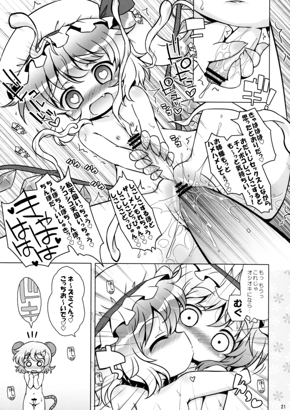 わたしのナズーリン3 Page.20