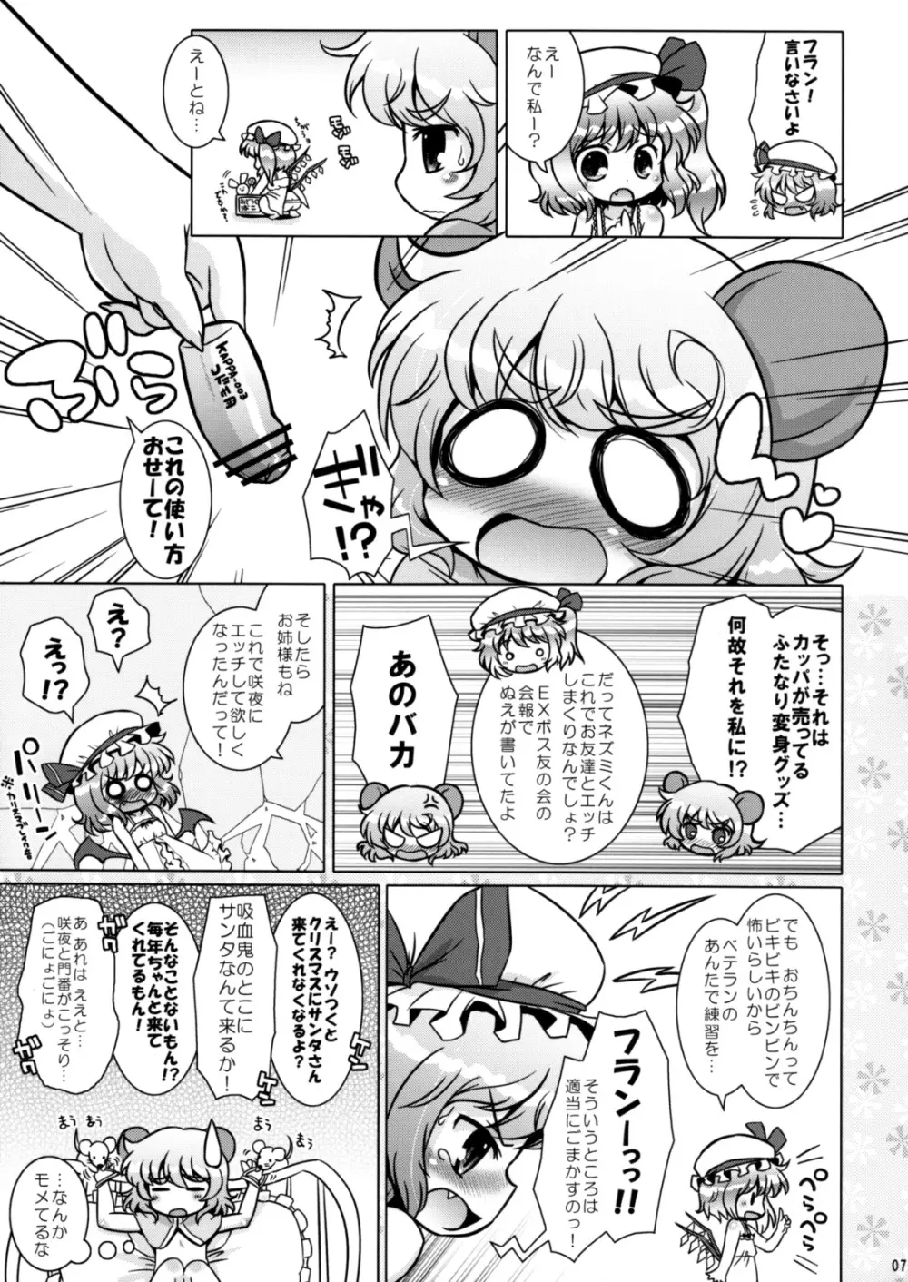 わたしのナズーリン3 Page.6