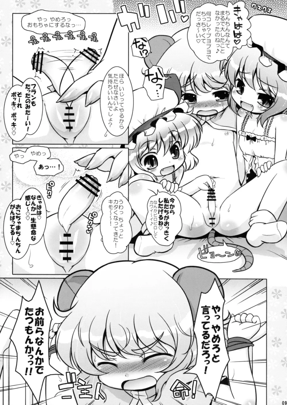 わたしのナズーリン3 Page.8