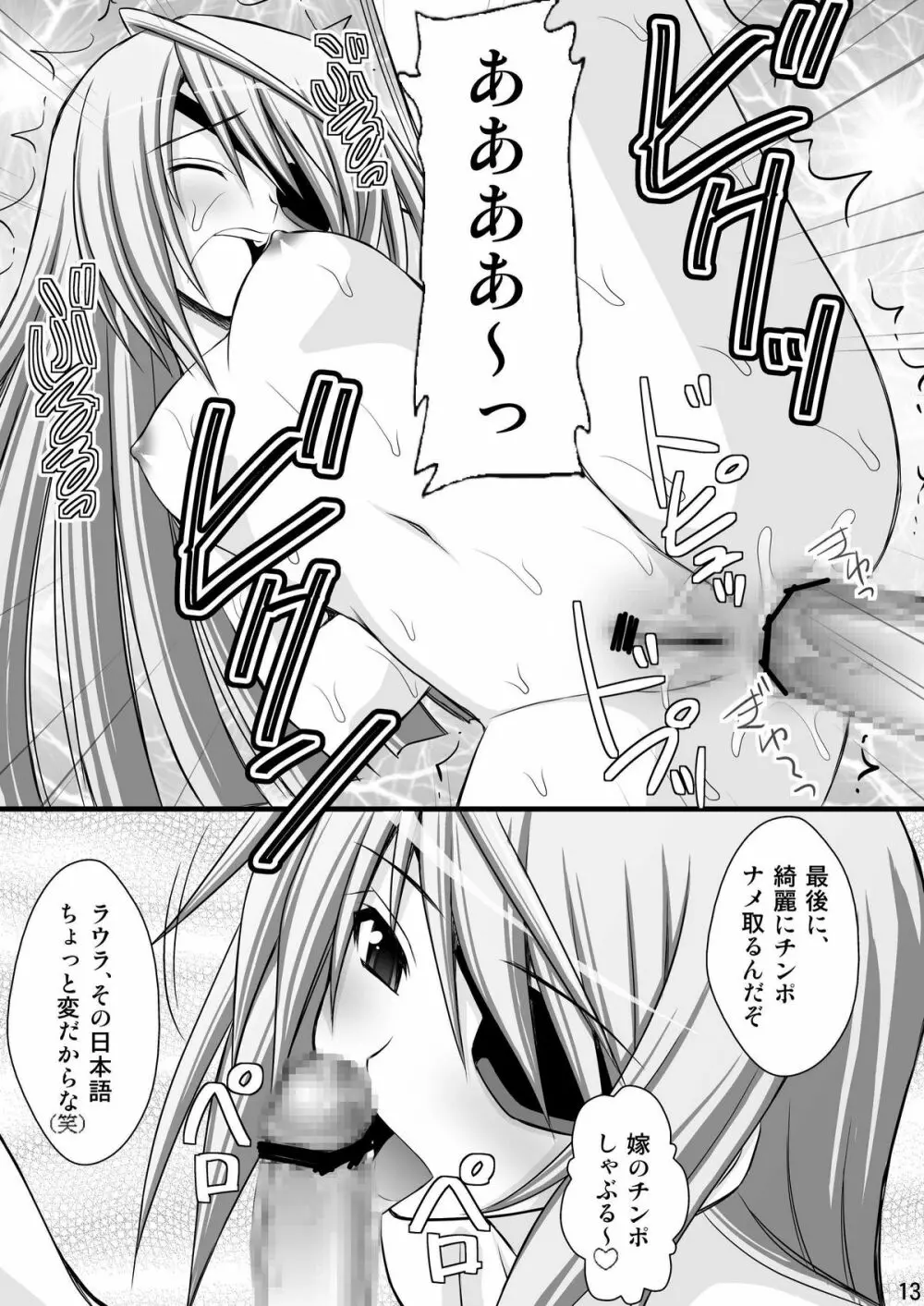 一夏の調教日誌 Page.10