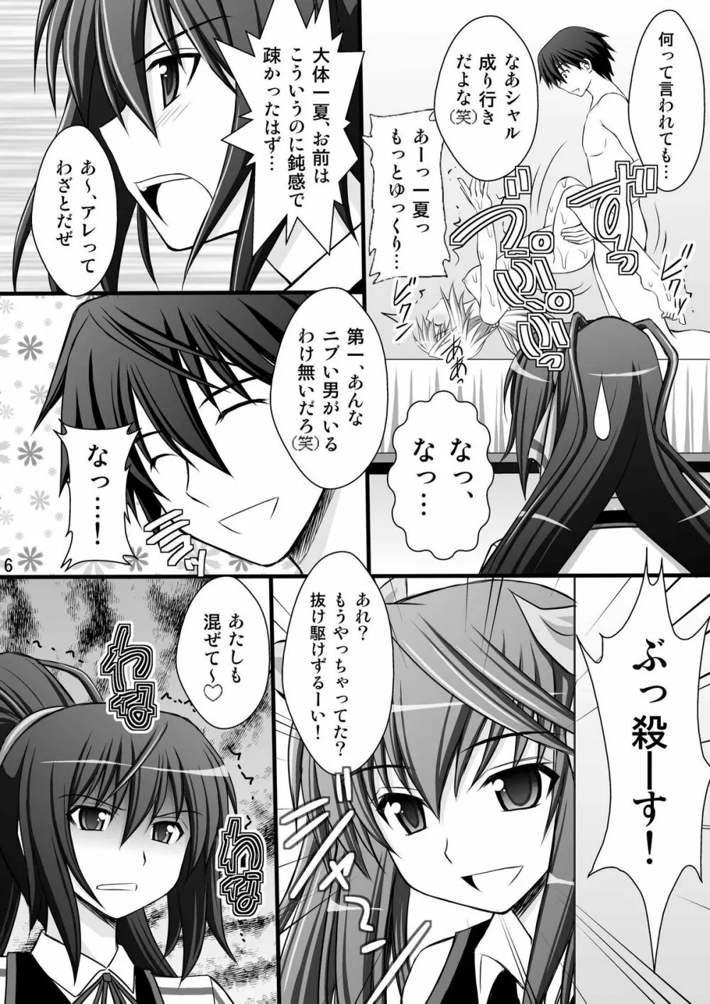 一夏の調教日誌 Page.3