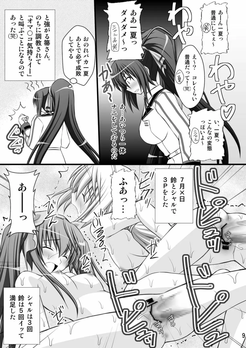 一夏の調教日誌 Page.6