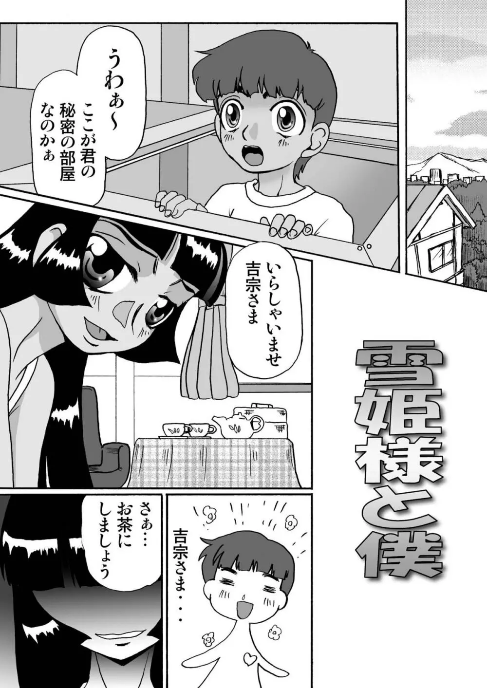 ひめころⅡ -雪姫物語- Page.14