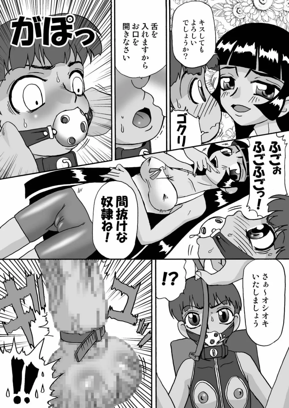 ひめころⅡ -雪姫物語- Page.18