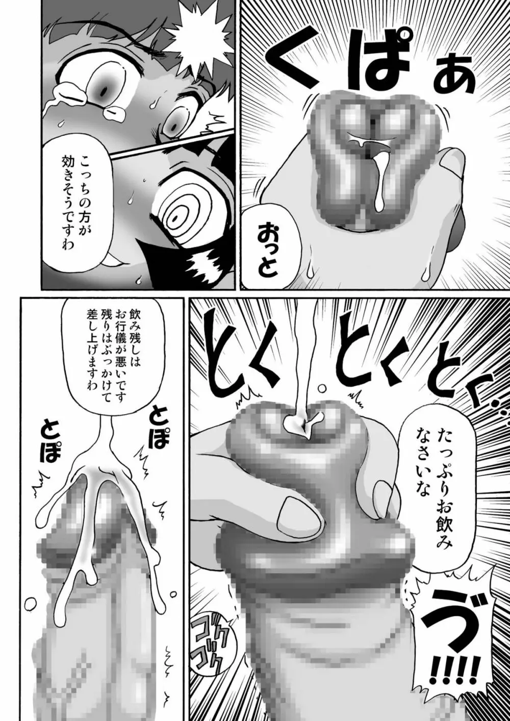 ひめころⅡ -雪姫物語- Page.27
