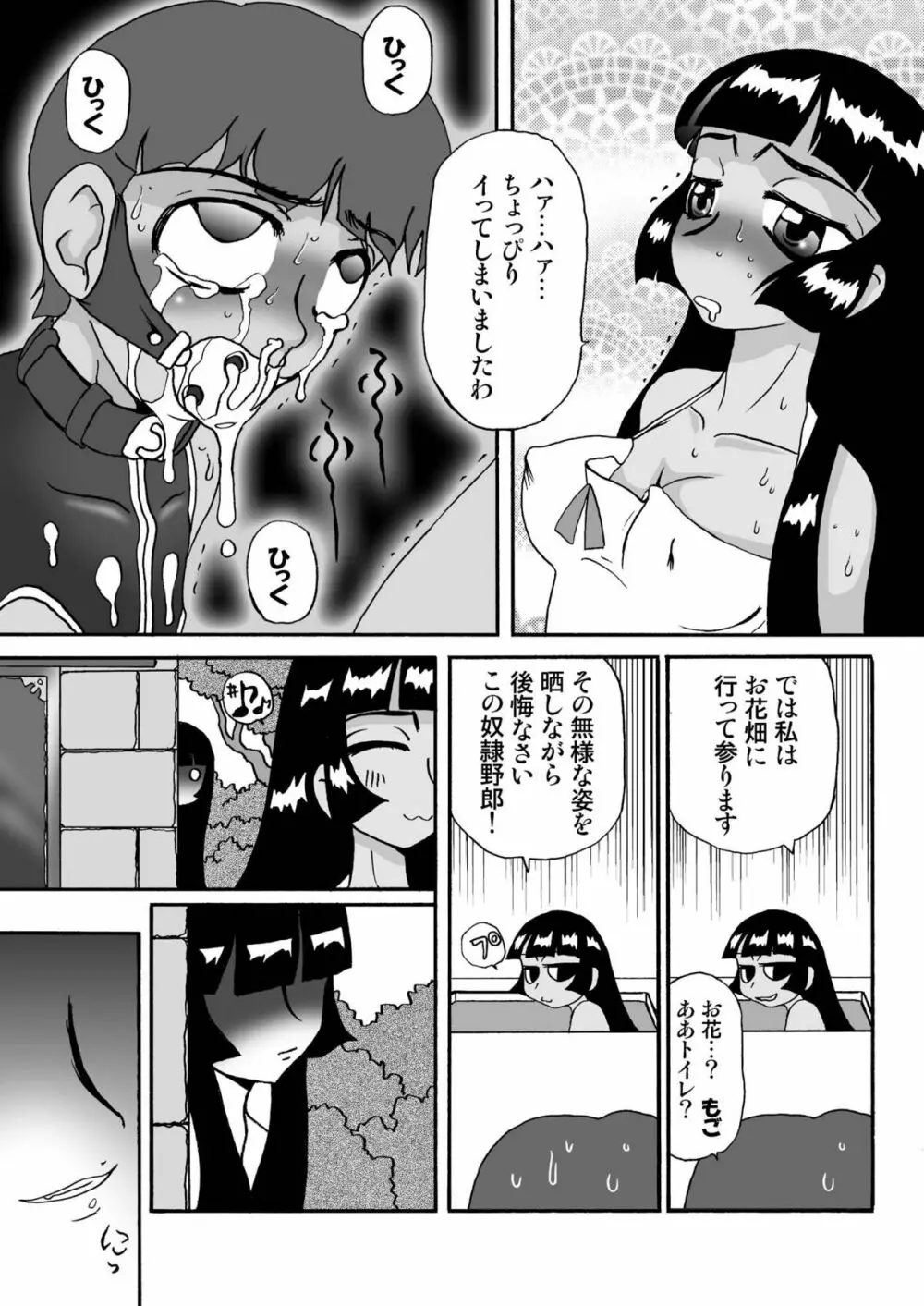 ひめころⅡ -雪姫物語- Page.29