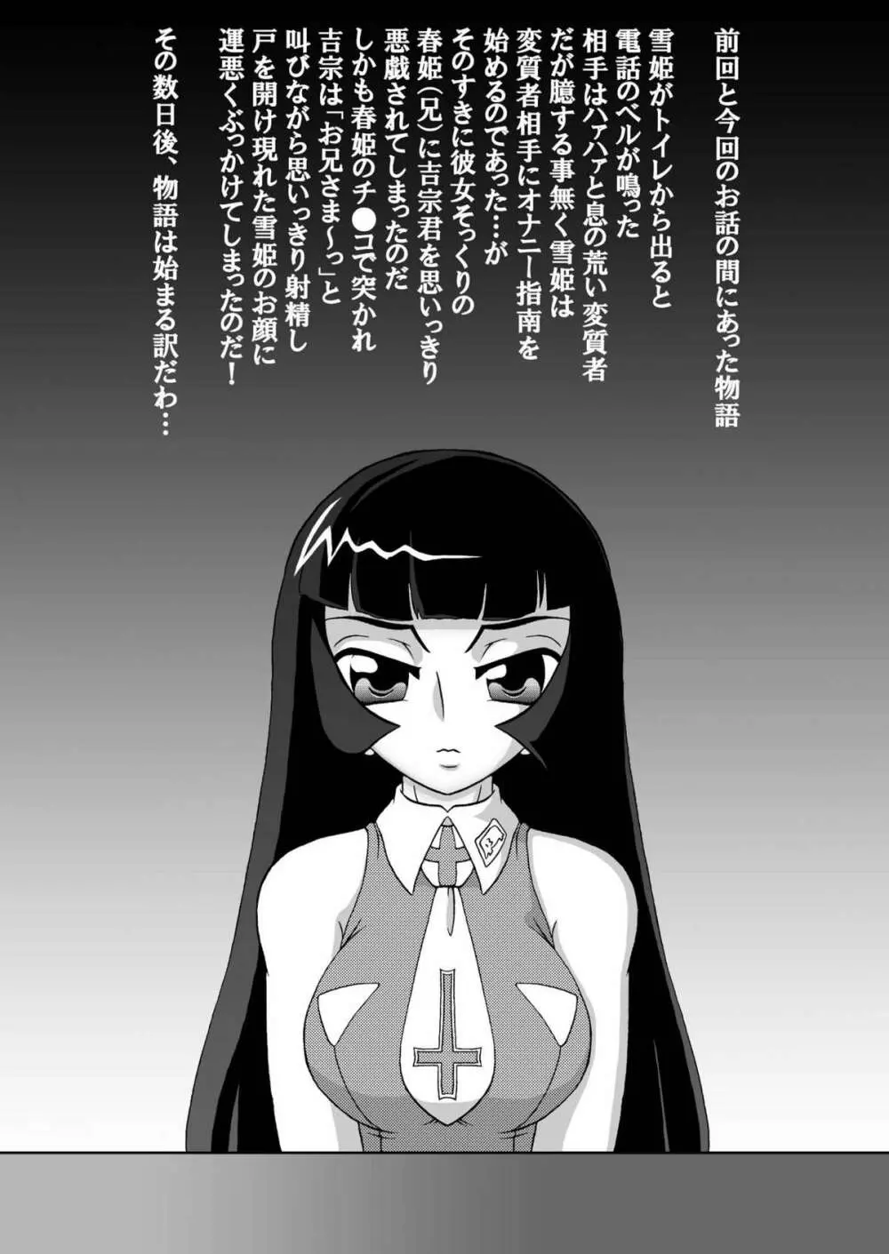 ひめころⅡ -雪姫物語- Page.30