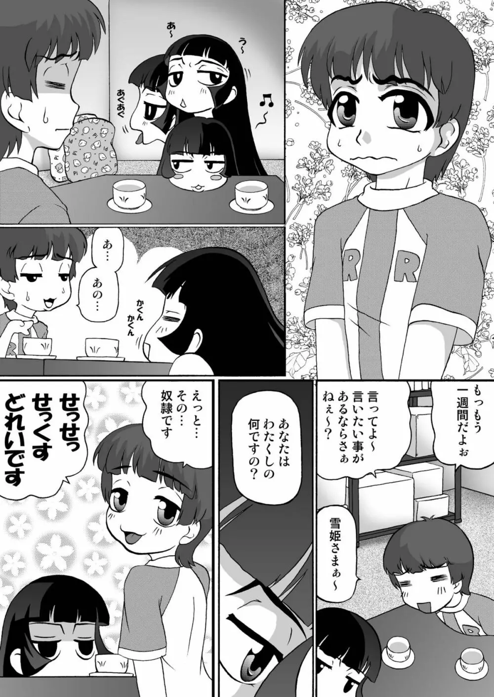 ひめころⅡ -雪姫物語- Page.31
