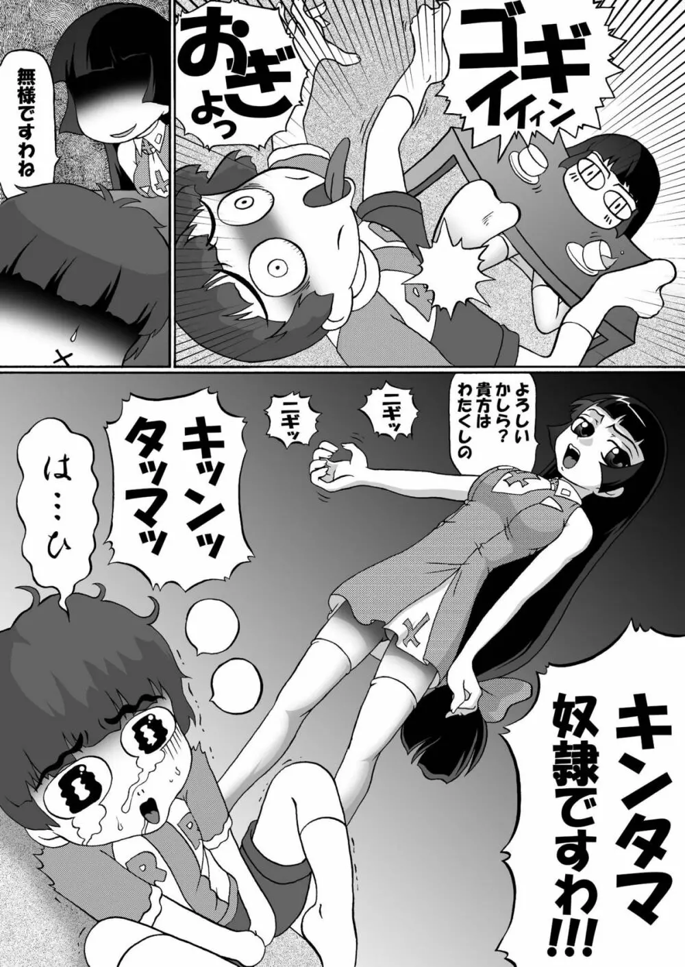 ひめころⅡ -雪姫物語- Page.32