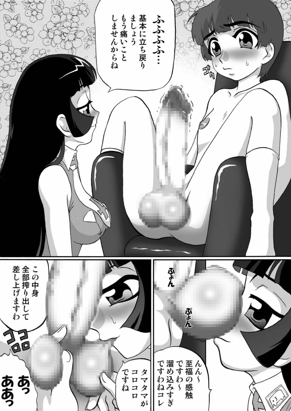 ひめころⅡ -雪姫物語- Page.36