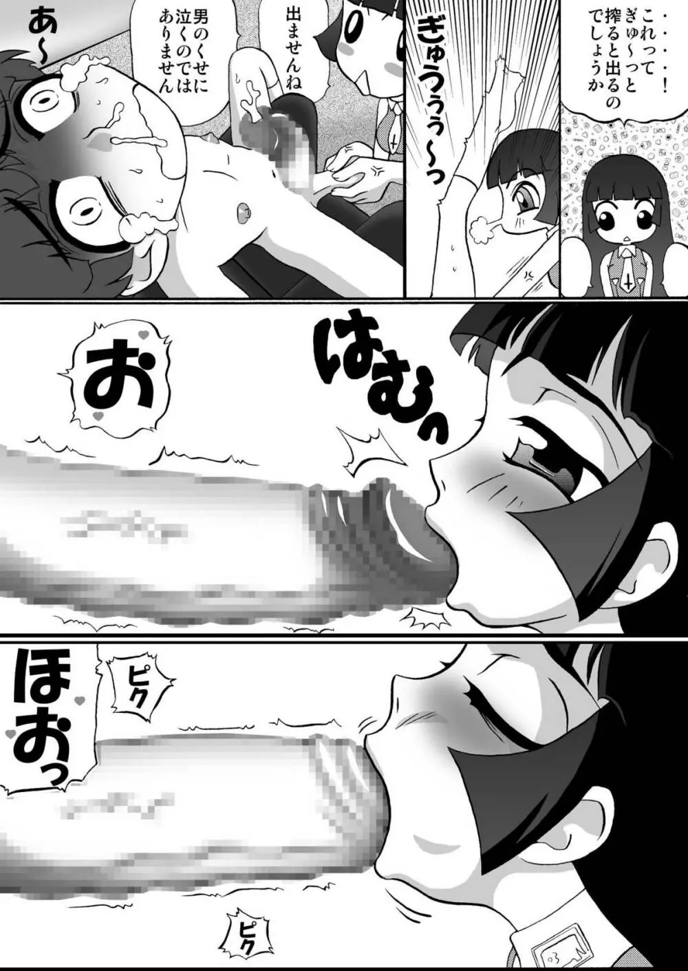 ひめころⅡ -雪姫物語- Page.37