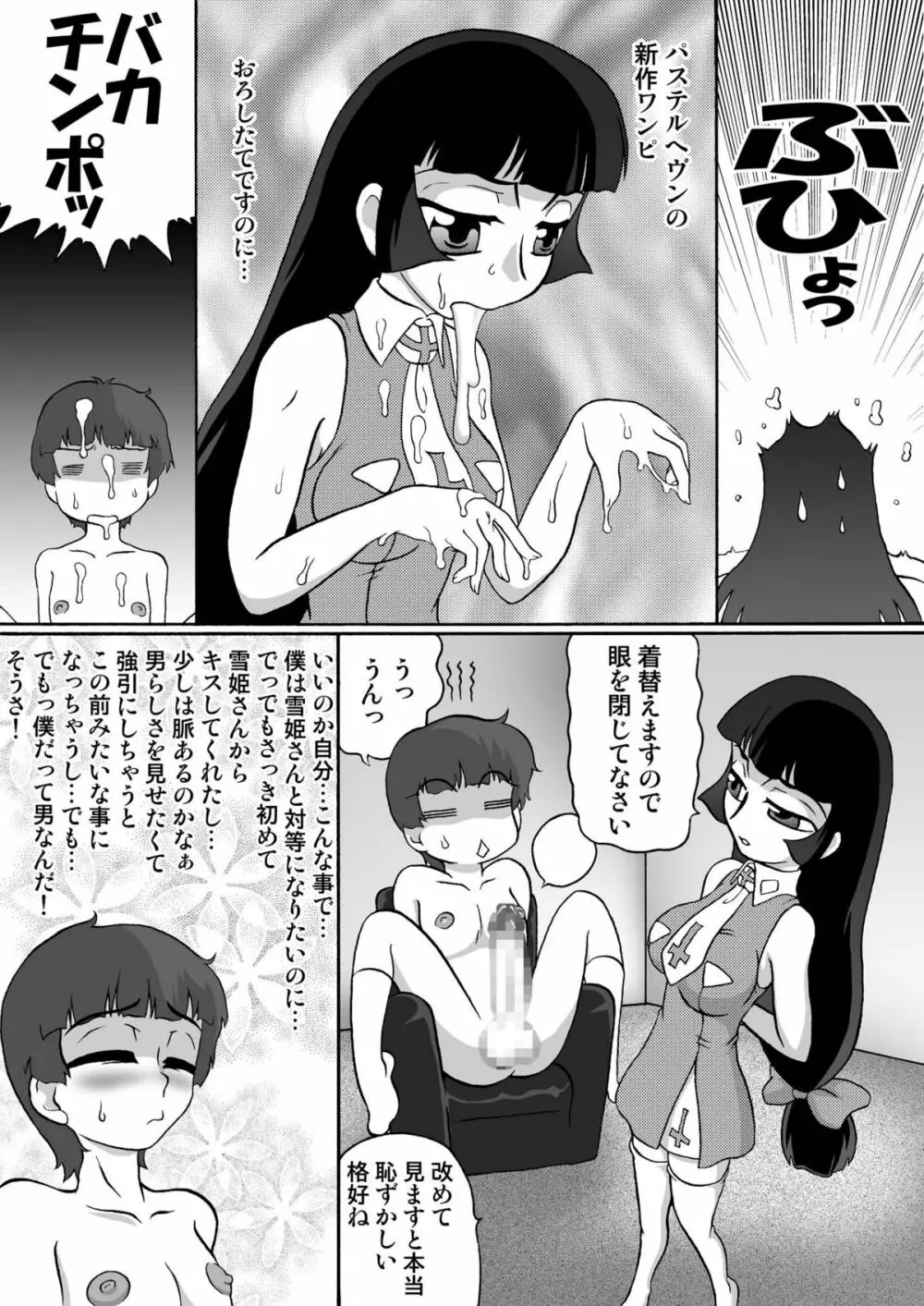 ひめころⅡ -雪姫物語- Page.41