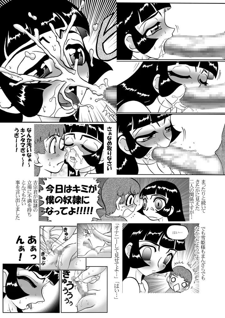 ひめころⅡ -雪姫物語- Page.5