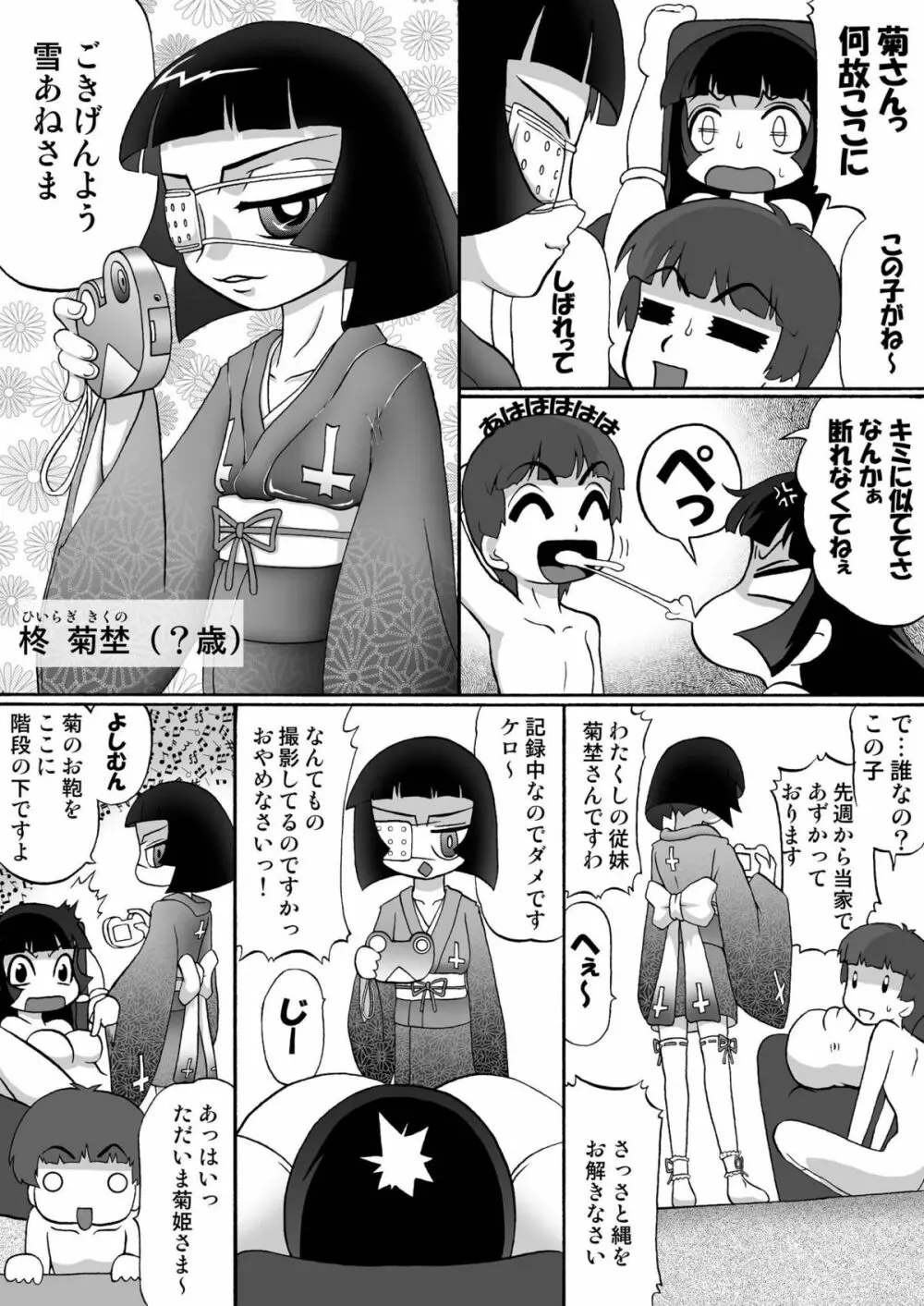 ひめころⅡ -雪姫物語- Page.52