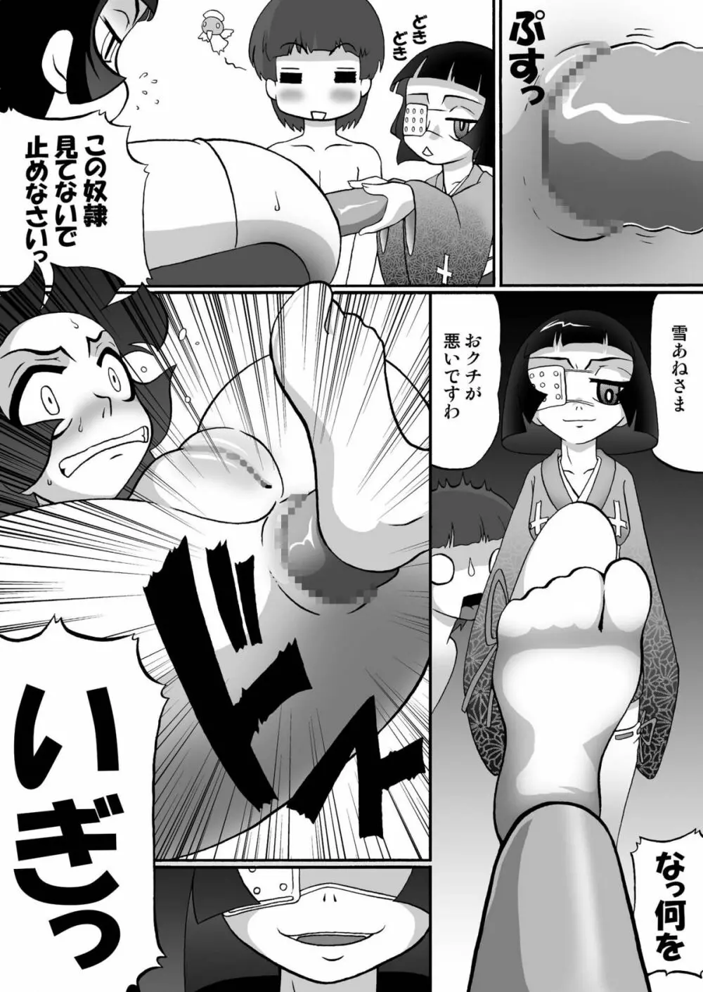 ひめころⅡ -雪姫物語- Page.54