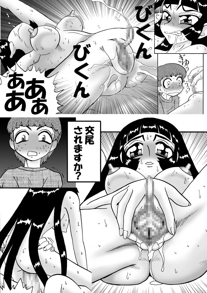 ひめころⅡ -雪姫物語- Page.6