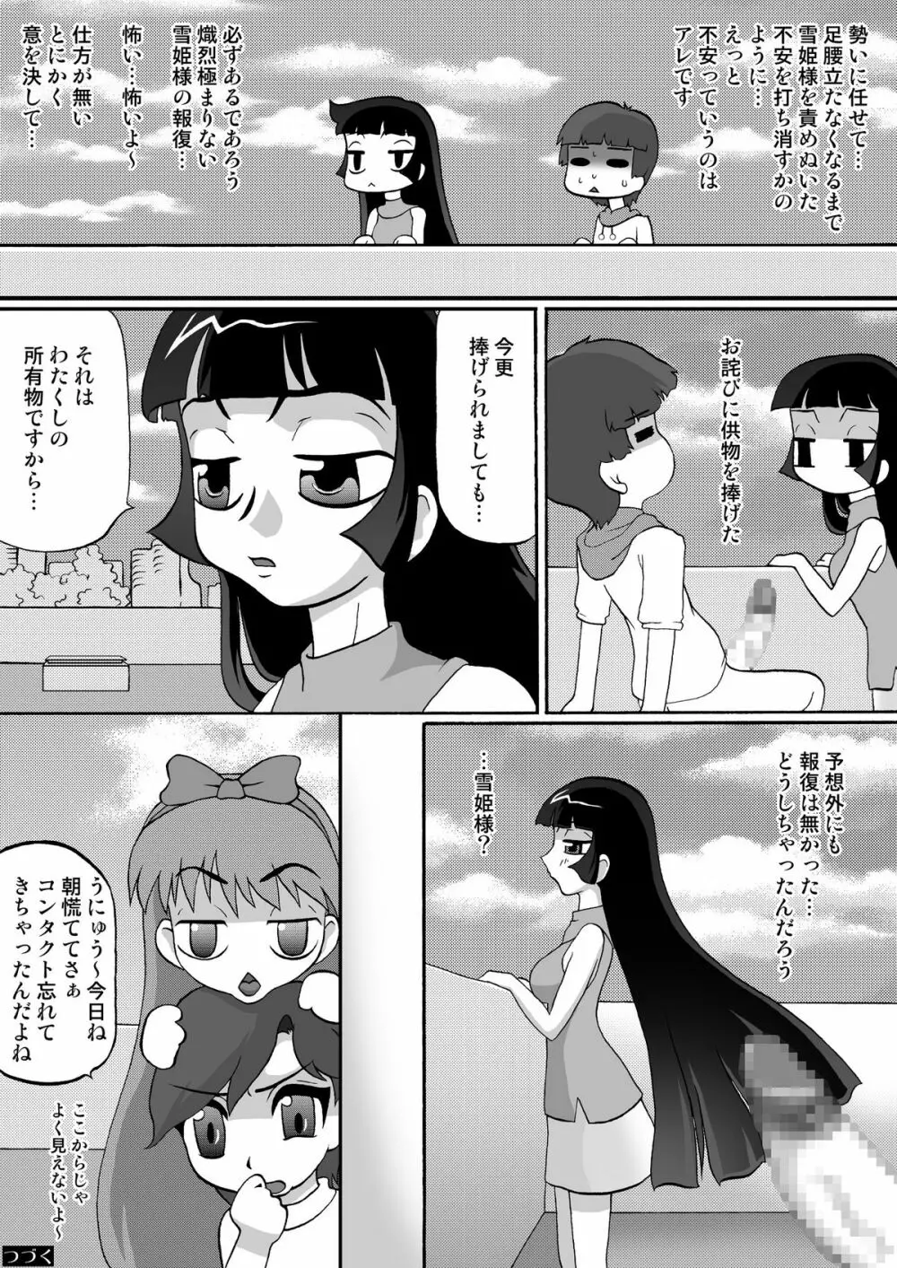ひめころⅡ -雪姫物語- Page.65