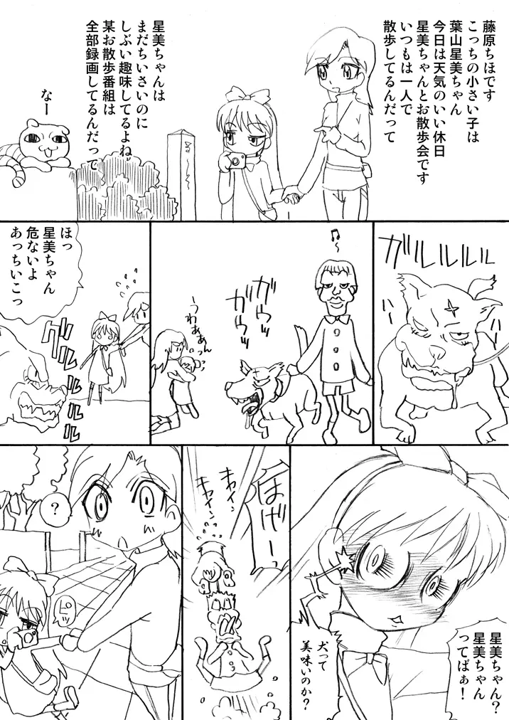 ひめころⅡ -雪姫物語- Page.66