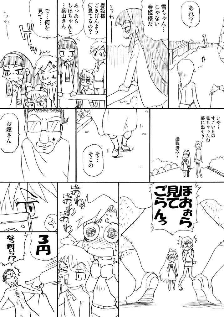 ひめころⅡ -雪姫物語- Page.67