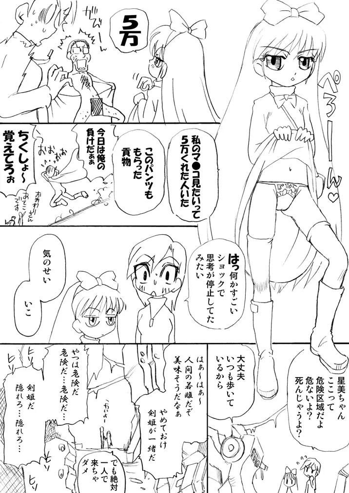 ひめころⅡ -雪姫物語- Page.68