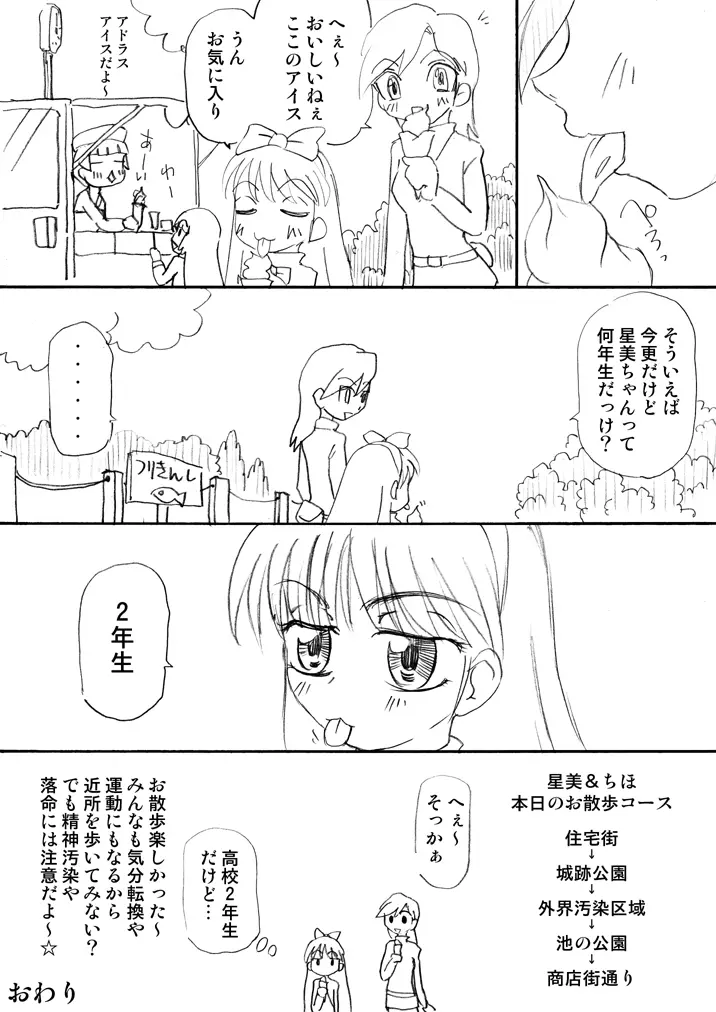 ひめころⅡ -雪姫物語- Page.69