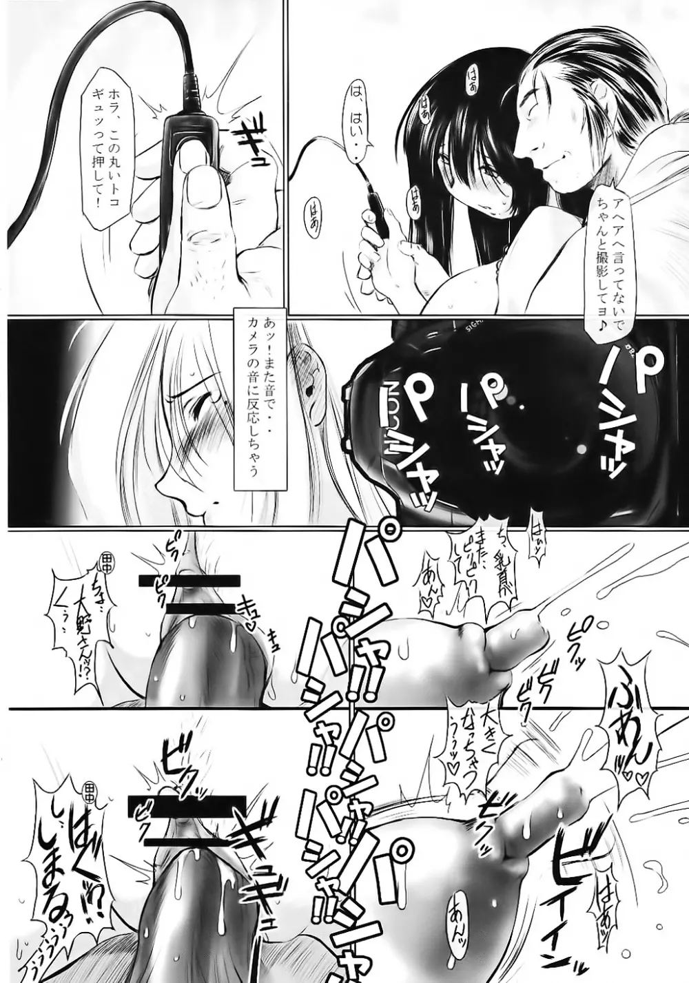 げんちちけん総集編1 Page.79