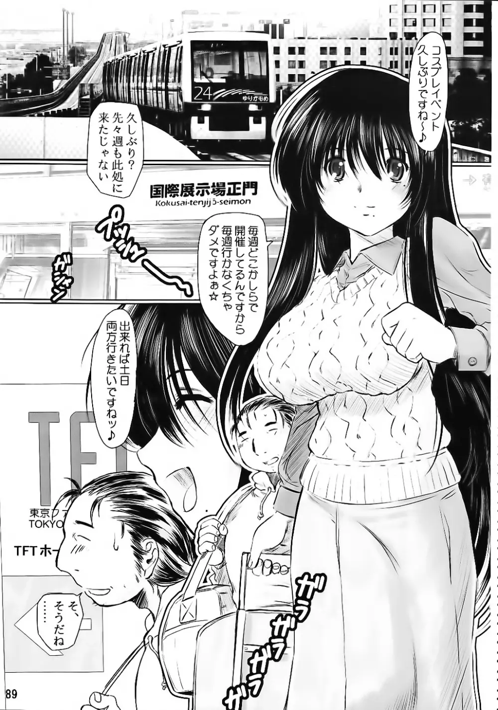 げんちちけん総集編1 Page.89