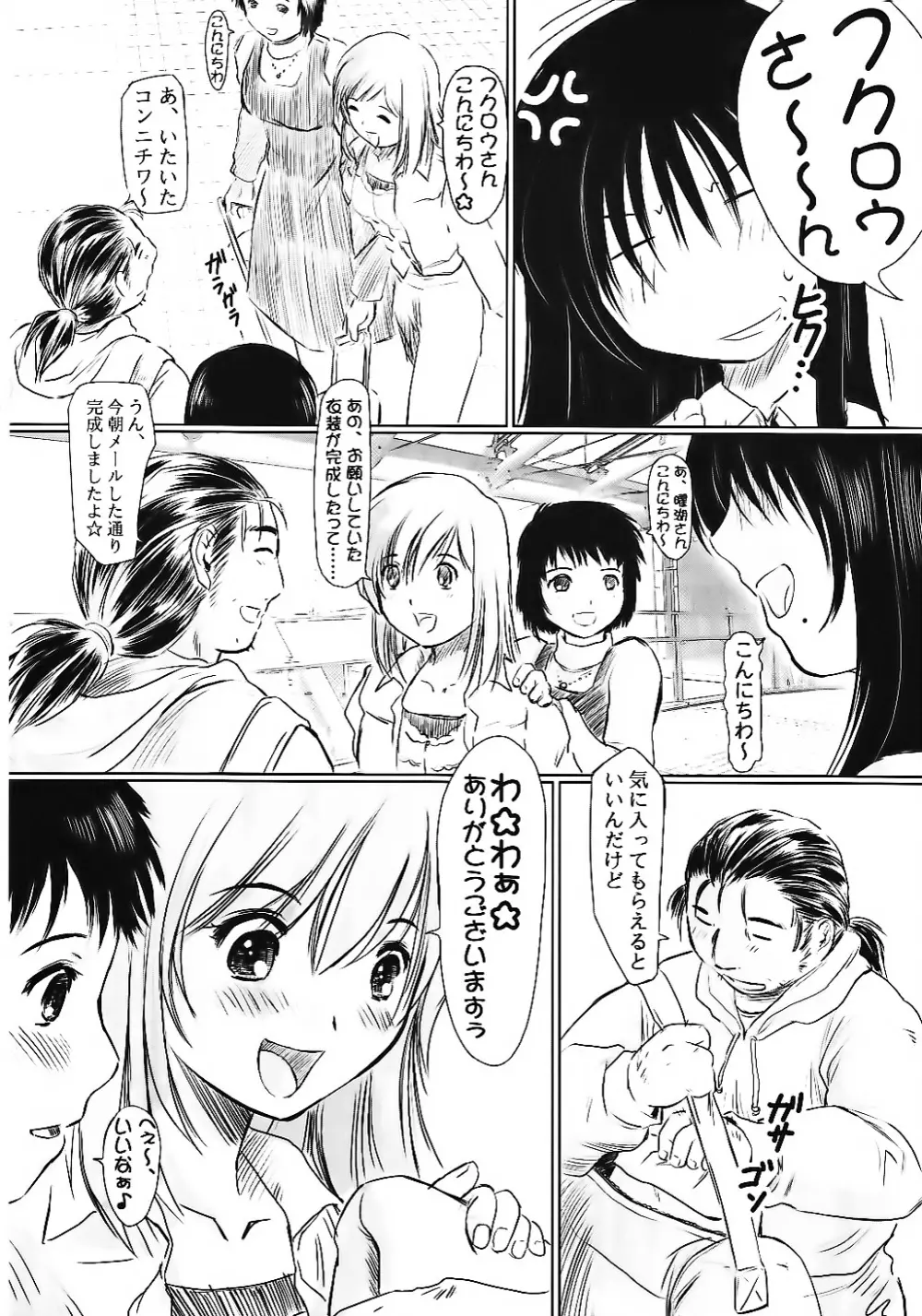 げんちちけん総集編1 Page.90