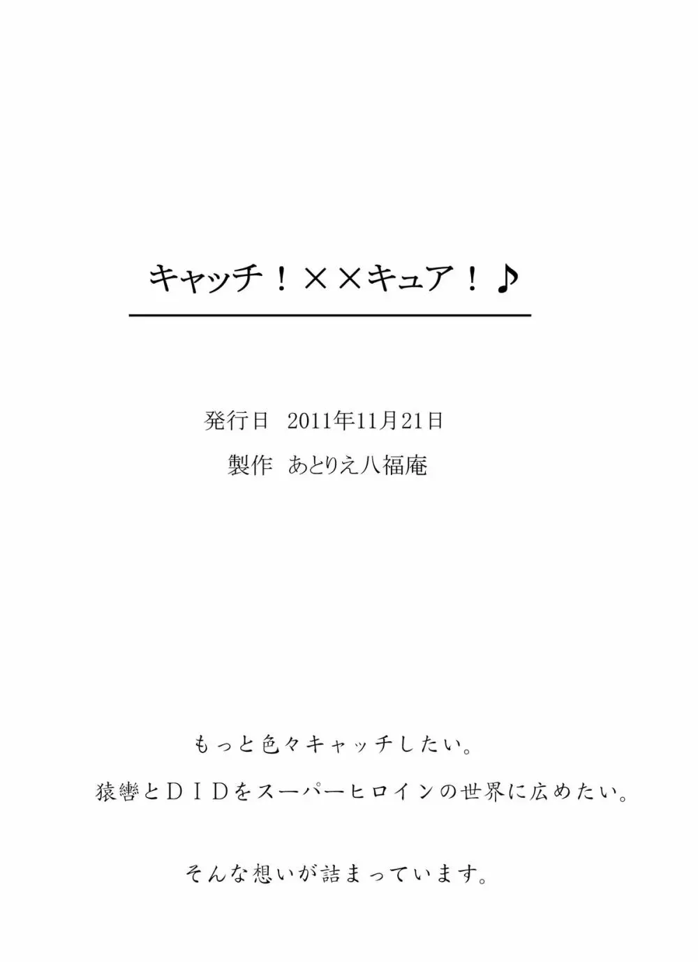 キャッチ!××キュア!♪ Page.24