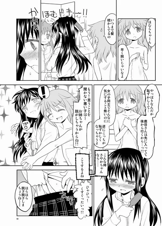 過酷少女絵録 Page.5