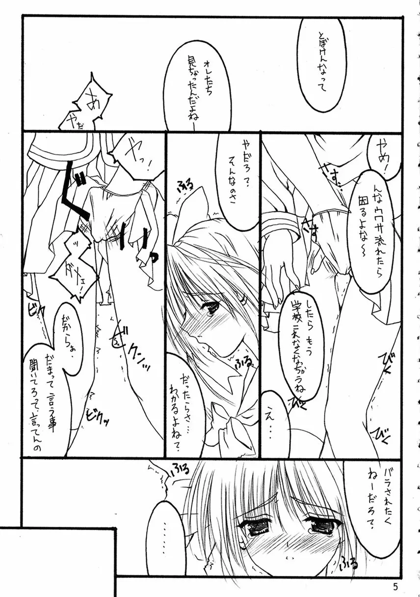 (C63) [THE FLYERS (成瀬守)] -Extra- (With You ～みつめていたい～) Page.4