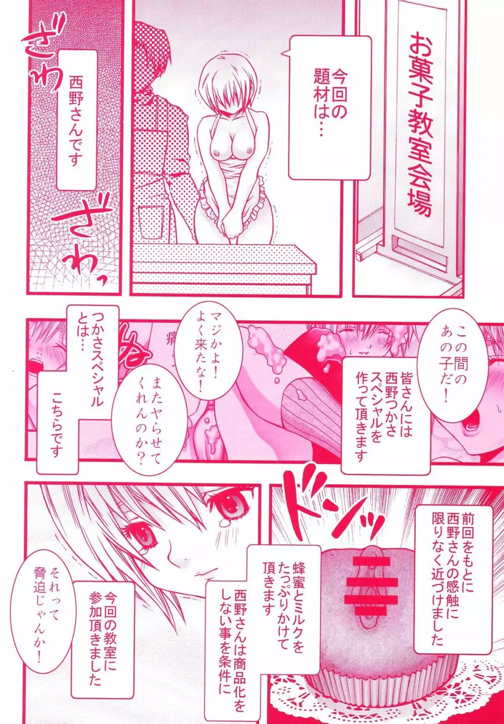 いちご豊潤娘100％ Page.14