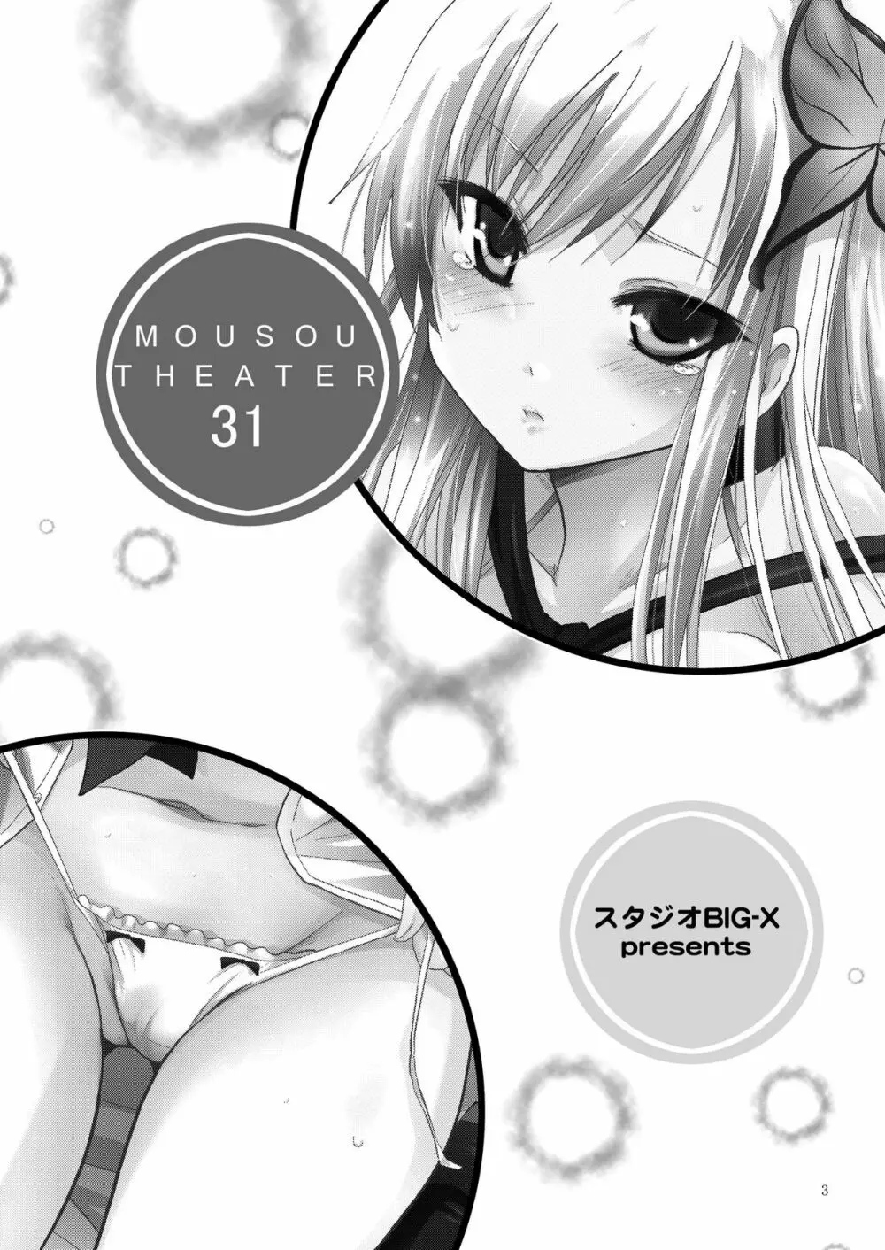 MOUSOU THEATER 31 Page.3