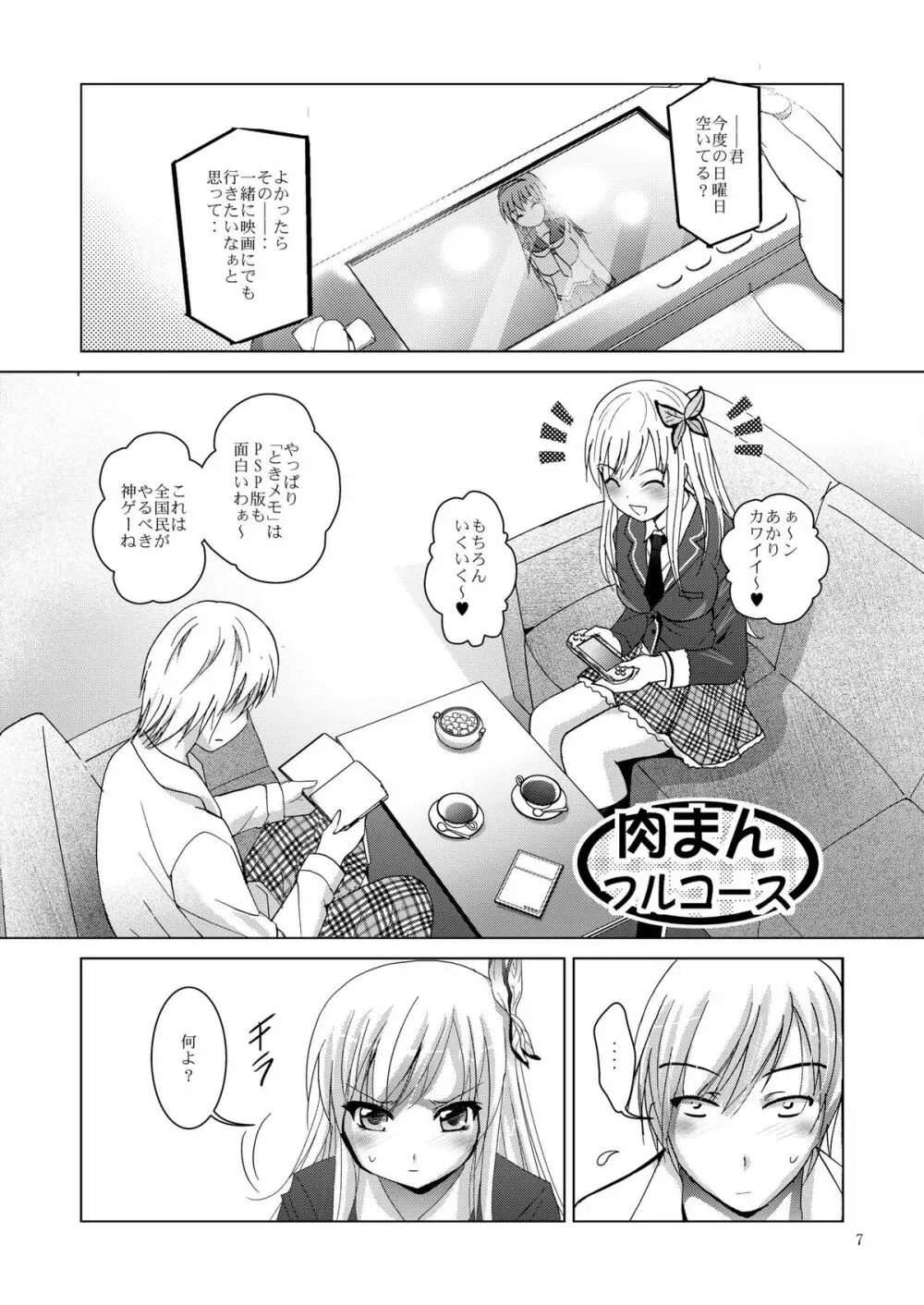 MOUSOU THEATER 31 Page.7