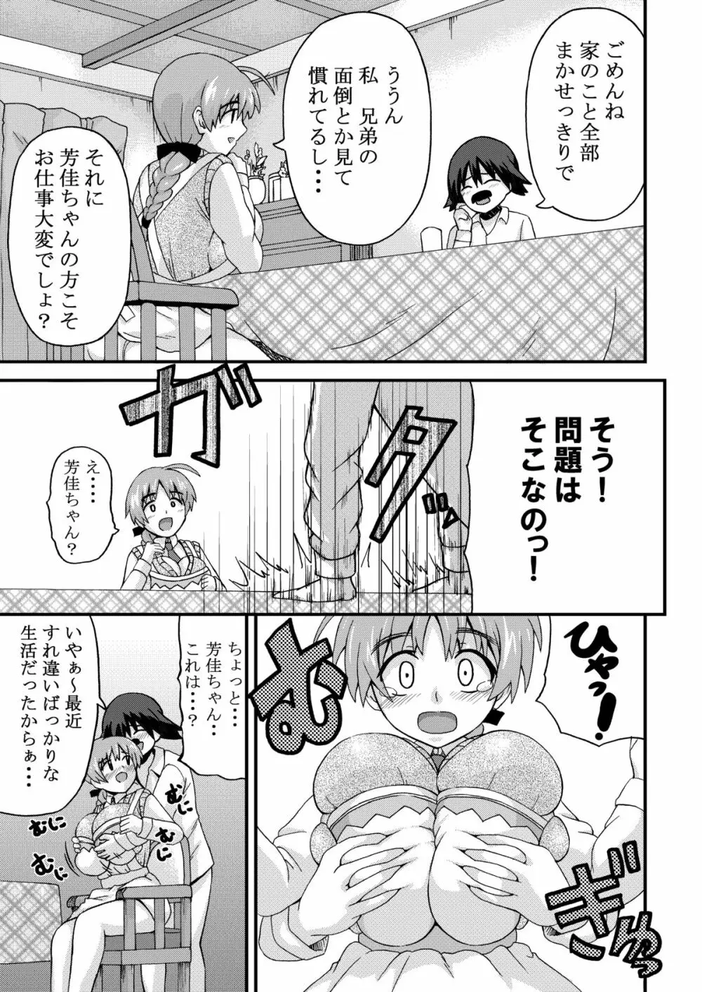 もっと好き好きリーネちゃん Page.4