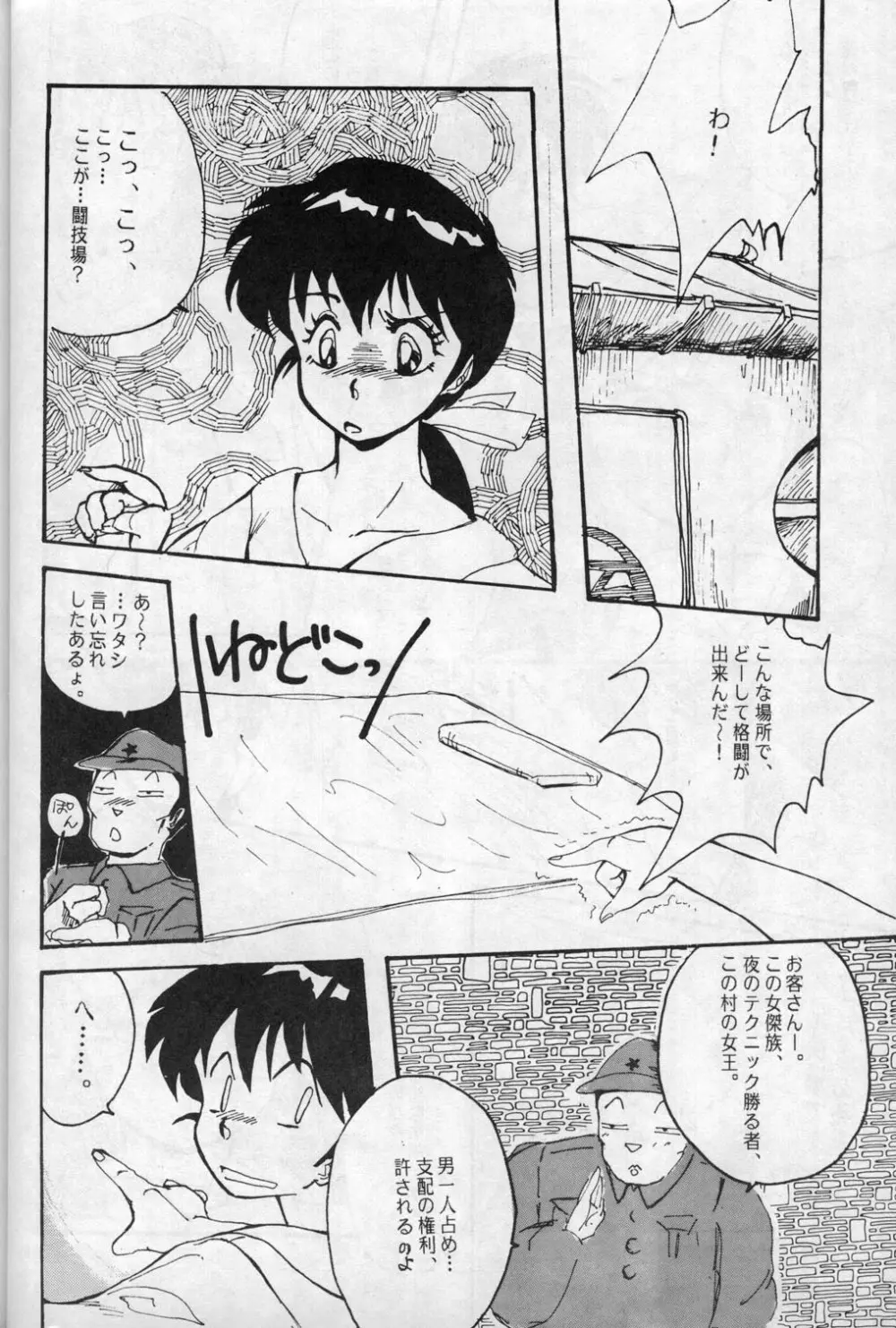 WメロンX Page.14
