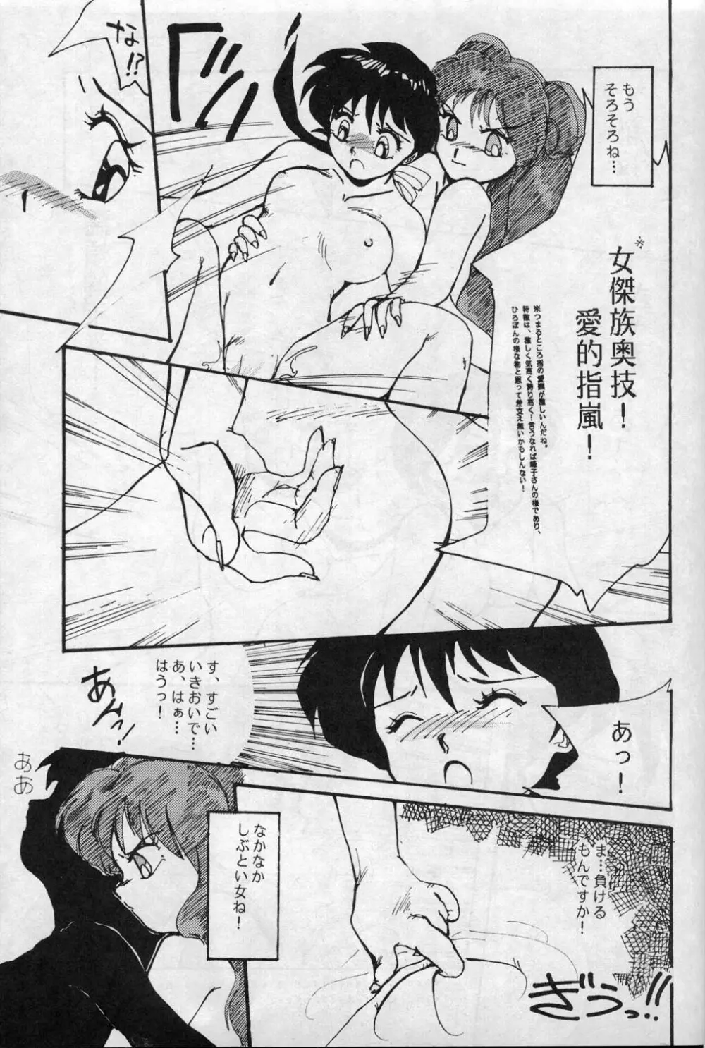 WメロンX Page.19