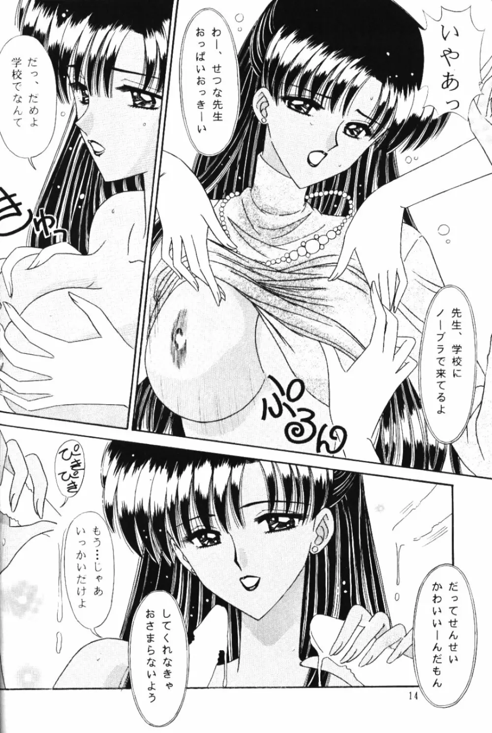 Meiou Setsuna Page.13
