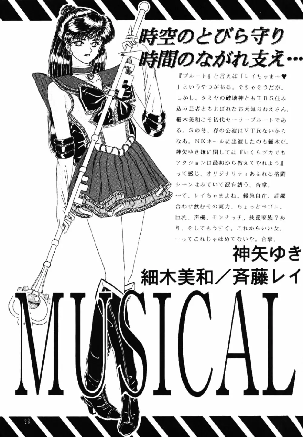 Meiou Setsuna Page.22