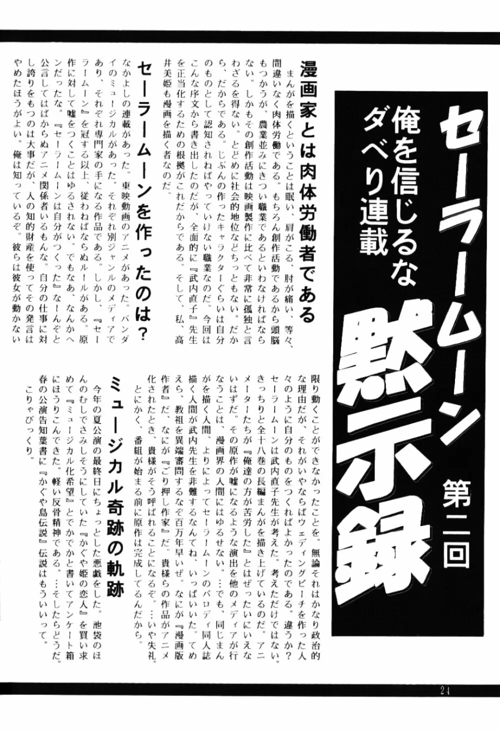 Meiou Setsuna Page.23